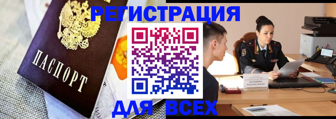 прописка 2025 в Бронницах