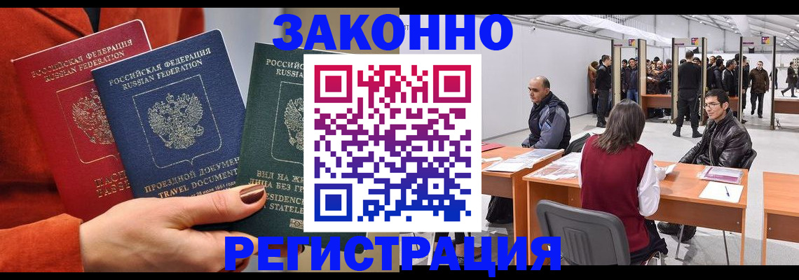 прописка для работы в Бронницах