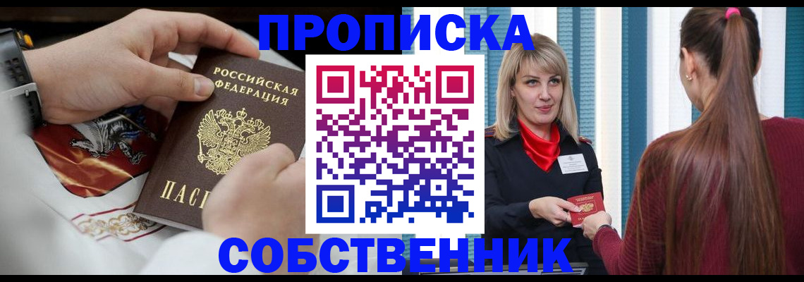 прописка паспорт в Бронницах