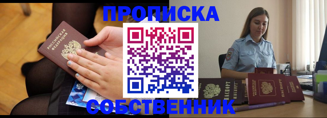 временная регистрация в Бронницах