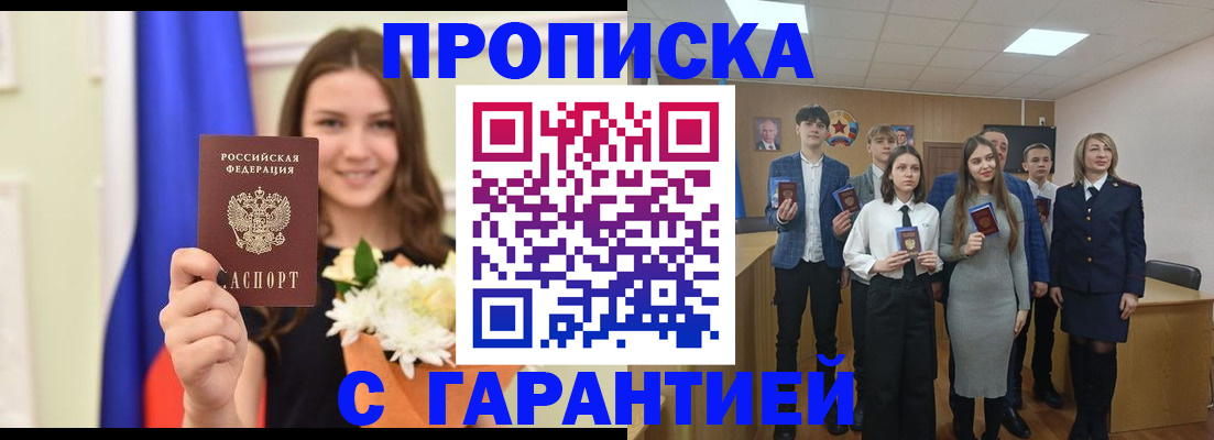 прописка в Бронницах