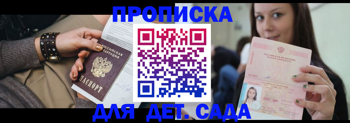 прописка ребенка в Бронницах