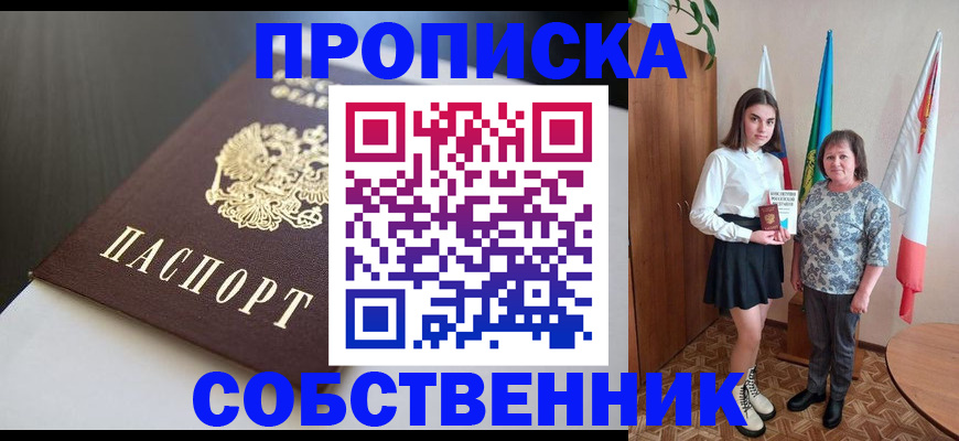 временная регистрация в Бронницах