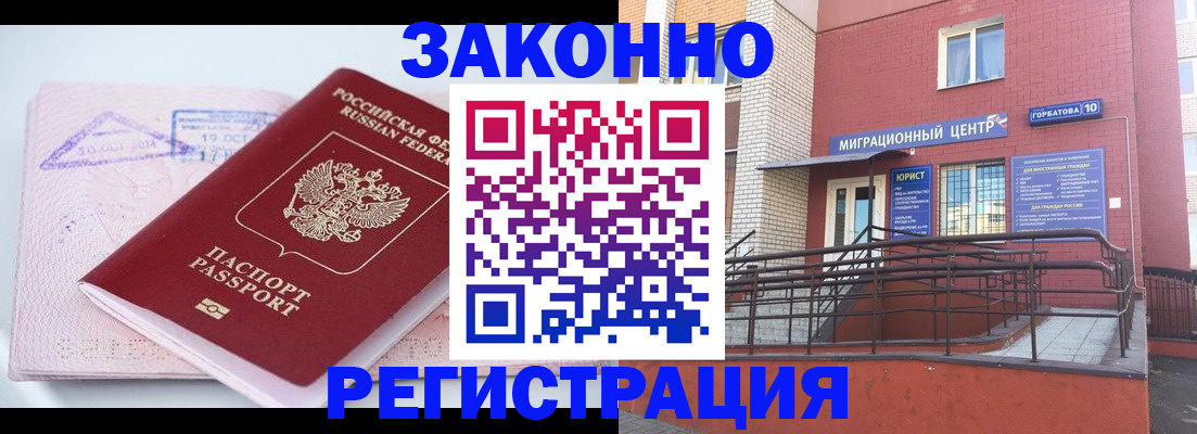 прописка гарантия в Бронницах